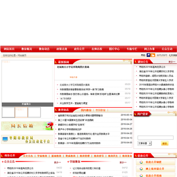 枣阳市教育局