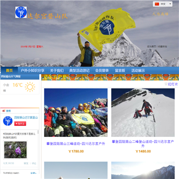 达尔宫登山协会