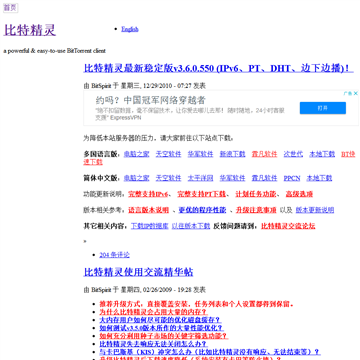 比特精灵