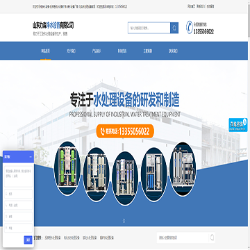 山东力淼净水设备有限公司