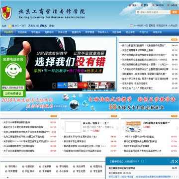 北京工商管理专修学院