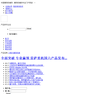 中国建筑机械网