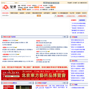 鉴宝网