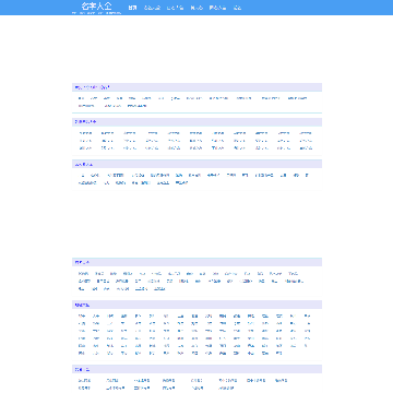 名字大全