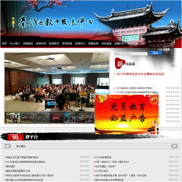秦淮区教师发展中心