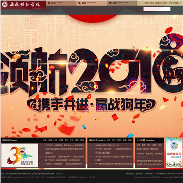 长春财经学院