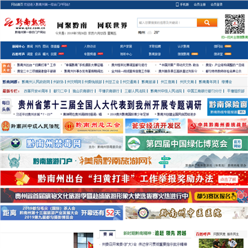 黔南热线