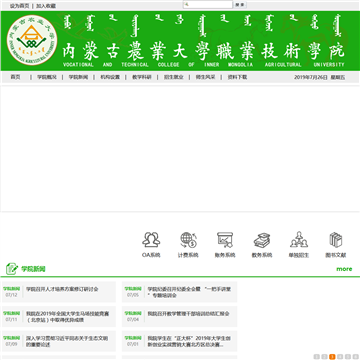 内蒙古农业大学职业技术学院