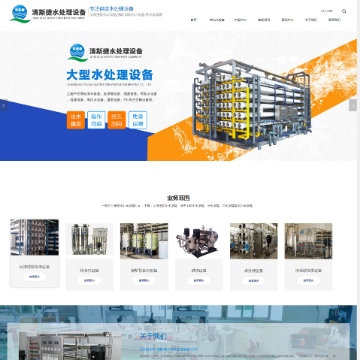 清斯捷水处理设备有限公司