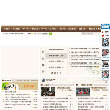 宜昌市教育科学研究院