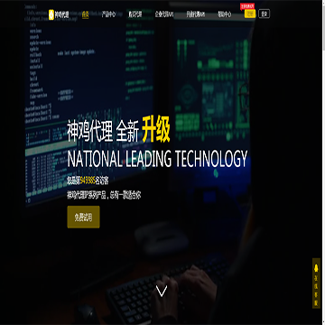 神鸡代理ip