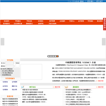 中欧国际管理学院