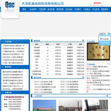 天津乾盛成钢铁贸易