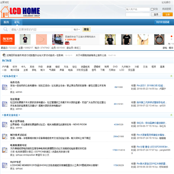 LCDHOME论坛网
