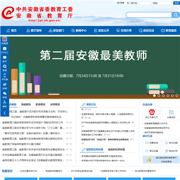 安徽省教育网