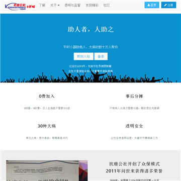 抗癌公社