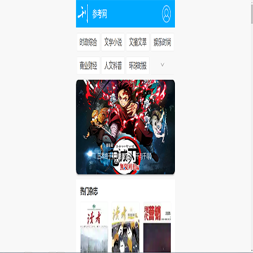 参考网移动端