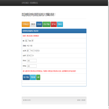 元亨利贞网在线详批八字算命系统