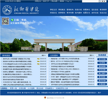 新乡医学院