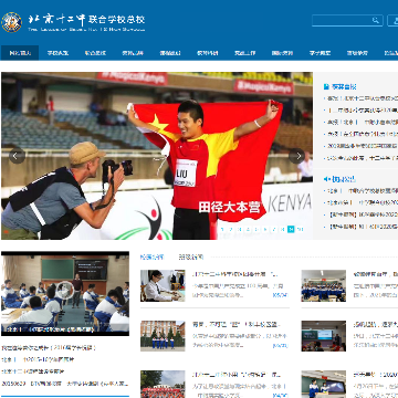 北京联合十二中总校