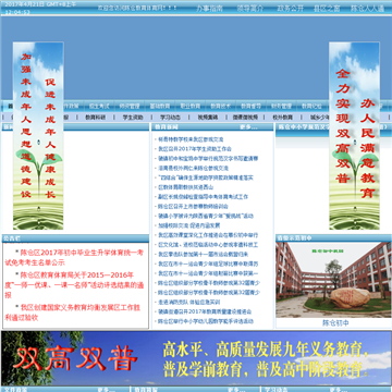 陈仓区教育体育网