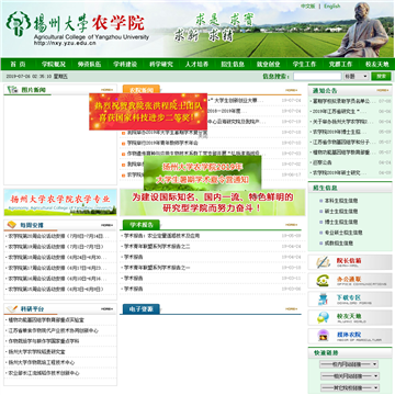 扬州大学农学院