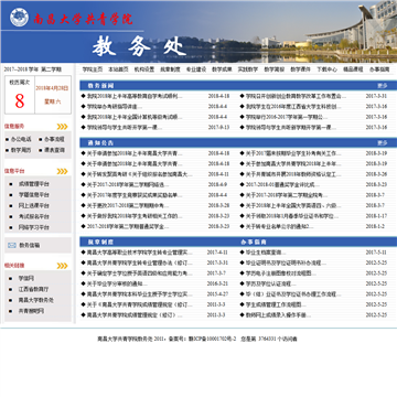 南昌大学共青学院教务处