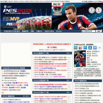 MVP足球游戏网PES2015专区