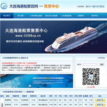 大连海港船票售票中心