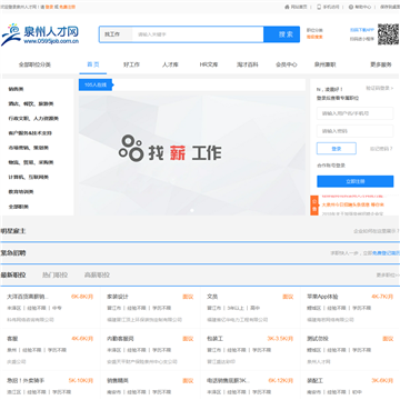 泉州人才