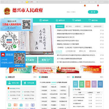 德兴市人民政府