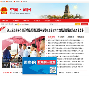 北票市人民政府