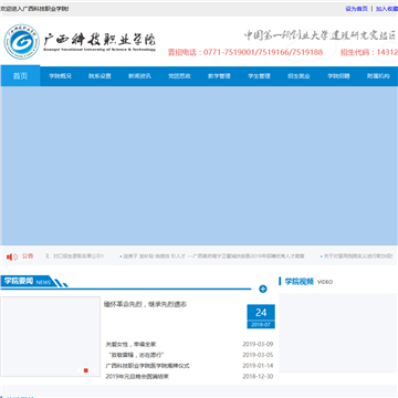 广西科技职业学院
