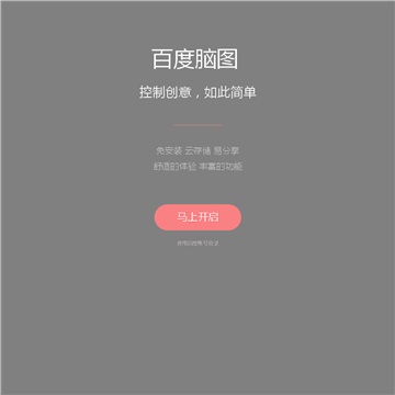 百度脑图