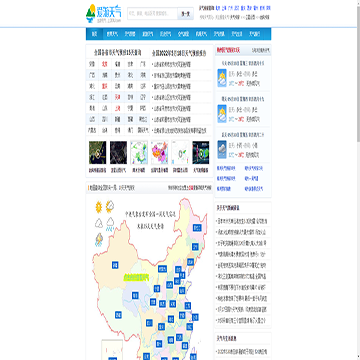 爱游天气