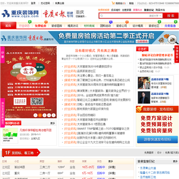 重庆装饰网