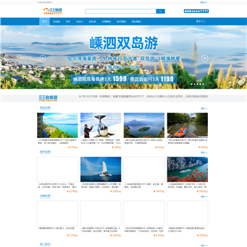 苏州三三旅游网