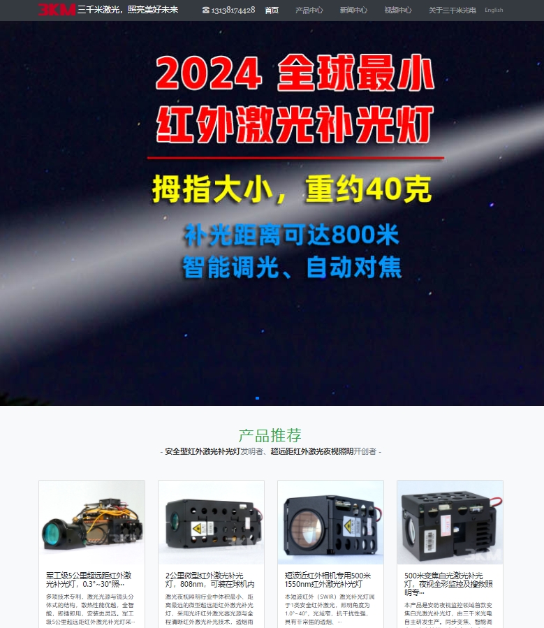 深圳市三千米光电科技有限公司