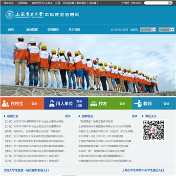 上海电力学院本科就业信息网