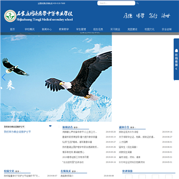 石家庄同济医学中等专业学校