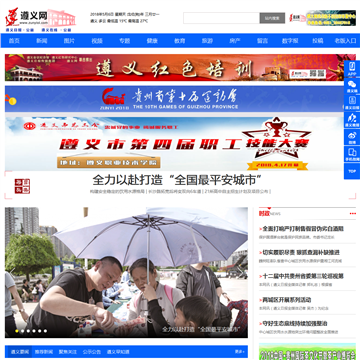 遵义在线网