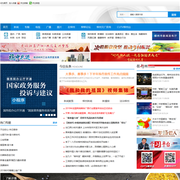 柳州广播电视网