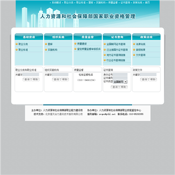 人力资源和社会保障部国家职业资格管理