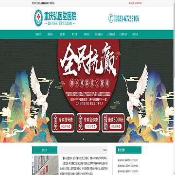 重庆弘医堂医院
