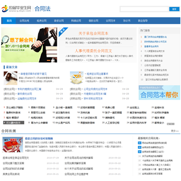 应届毕业生合同法频道