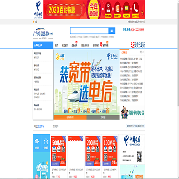 广州电信网上营业厅