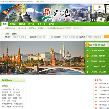 广州广之旅国际旅行社