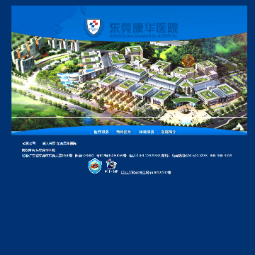 东莞康华