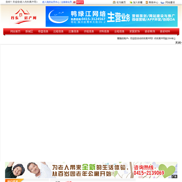 丹东房产网