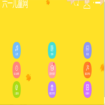六一儿童网手机版